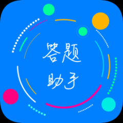 挑战答题助手app