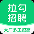 拉勾网app