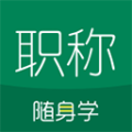 初级会计职称随身学app